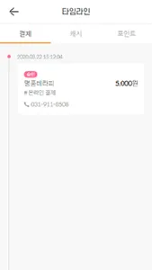 플러스쿠폰 : 포인트적립, 할인쿠폰, 결제까지 한번에! screenshot 7