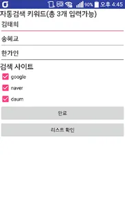 검색엔진 자동검색 screenshot 0