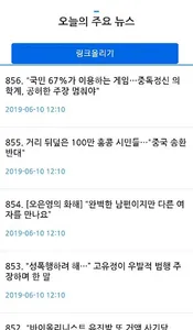 오늘의 주요뉴스 screenshot 1