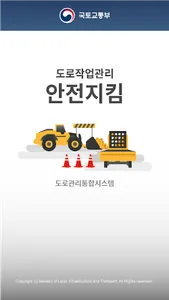 도로안전지킴이앱 screenshot 0
