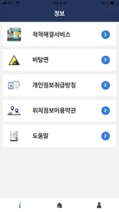 도로안전지킴이앱 screenshot 1