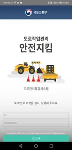 도로안전지킴이앱(위젯) screenshot 0