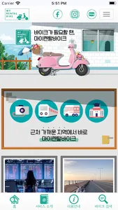 마이렌탈바이크 screenshot 1