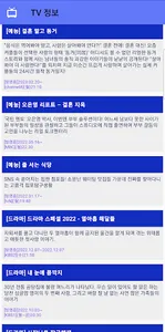 사랑티비 screenshot 1