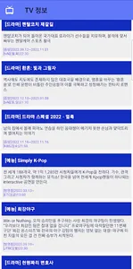 사랑티비 screenshot 2