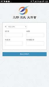 삼척심씨 대종회 screenshot 0