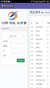 삼척심씨 대종회 screenshot 2