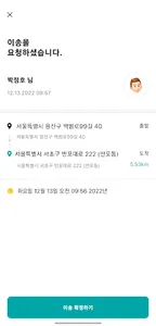 SDAA (민간구급차) screenshot 2
