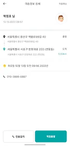 SDAA (민간구급차) screenshot 3