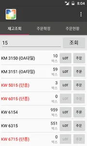 케이디에프(KDF) 주문관리 screenshot 0