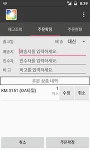 케이디에프(KDF) 주문관리 screenshot 1