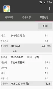 케이디에프(KDF) 주문관리 screenshot 2