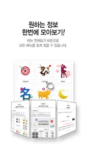 2019 운세연구소 : 무료 오늘의 운세, 토정비결 연 screenshot 3