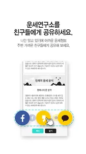 2019 운세연구소 : 무료 오늘의 운세, 토정비결 연 screenshot 4