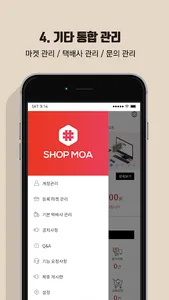 샵모아 -오픈마켓 판매자를 위한 쇼핑몰  통합 관리 screenshot 5