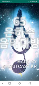 65 은하수 음악다방 screenshot 0