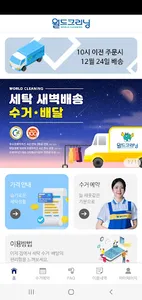 월드크리닝 홈 screenshot 0