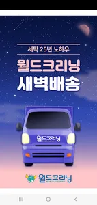 speedy by 월드배송기사 screenshot 0