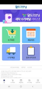 speedy by 월드배송기사 screenshot 1