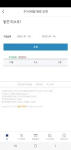 speedy by 월드배송기사 screenshot 2