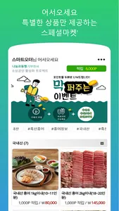 스페셜마켓 포인트적립 목포신안 홍어전문 회원추천제 지역 screenshot 0