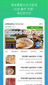 스페셜마켓 포인트적립 목포신안 홍어전문 회원추천제 지역 screenshot 1