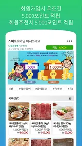 스페셜마켓 포인트적립 목포신안 홍어전문 회원추천제 지역 screenshot 2
