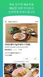스페셜마켓 포인트적립 목포신안 홍어전문 회원추천제 지역 screenshot 3