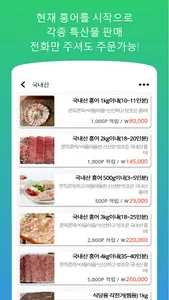 스페셜마켓 포인트적립 목포신안 홍어전문 회원추천제 지역 screenshot 4