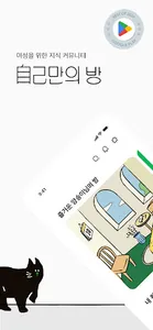 자기만의방 (AROOO) screenshot 21