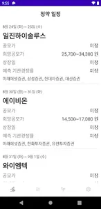 공모주 screenshot 0