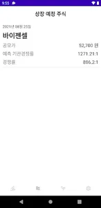 공모주 screenshot 1