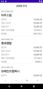 공모주 screenshot 2