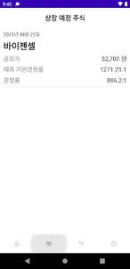 공모주 screenshot 3
