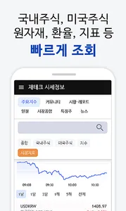 주식시세 속보 - 주식&금융 시세 뉴스 screenshot 0