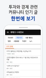 주식시세 속보 - 주식&금융 시세 뉴스 screenshot 1