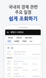 주식시세 속보 - 주식&금융 시세 뉴스 screenshot 3