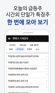 주식시세 속보 - 주식&금융 시세 뉴스 screenshot 5
