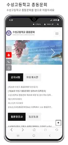 수성고등학교 총동문회 screenshot 0