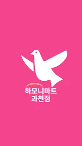 하모니마트 과천점 screenshot 0
