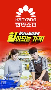 한양쇼핑 김해점 screenshot 0