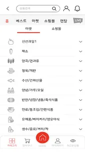 우리마트 채운점 screenshot 3