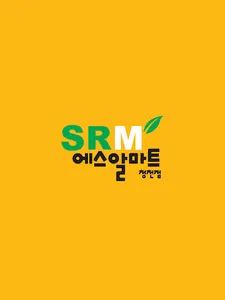 에스알마트 청천점 screenshot 5