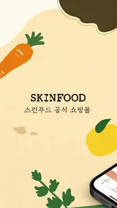 스킨푸드 - theskinfood screenshot 0