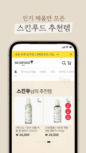 스킨푸드 - theskinfood screenshot 3