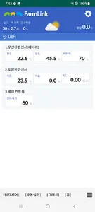 팜링크 screenshot 7