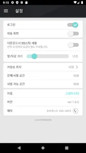 고캠마스터 screenshot 2