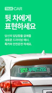 톡카 - TALKCAR screenshot 7