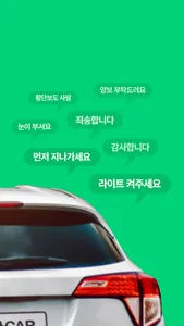톡카 - TALKCAR screenshot 8