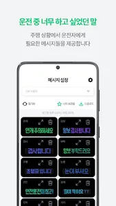 톡카 - TALKCAR screenshot 9